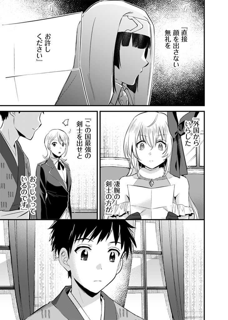 Jimi na Kensei wa Sore Demo Saikyou desu  Chap 16 - Next Chap 17