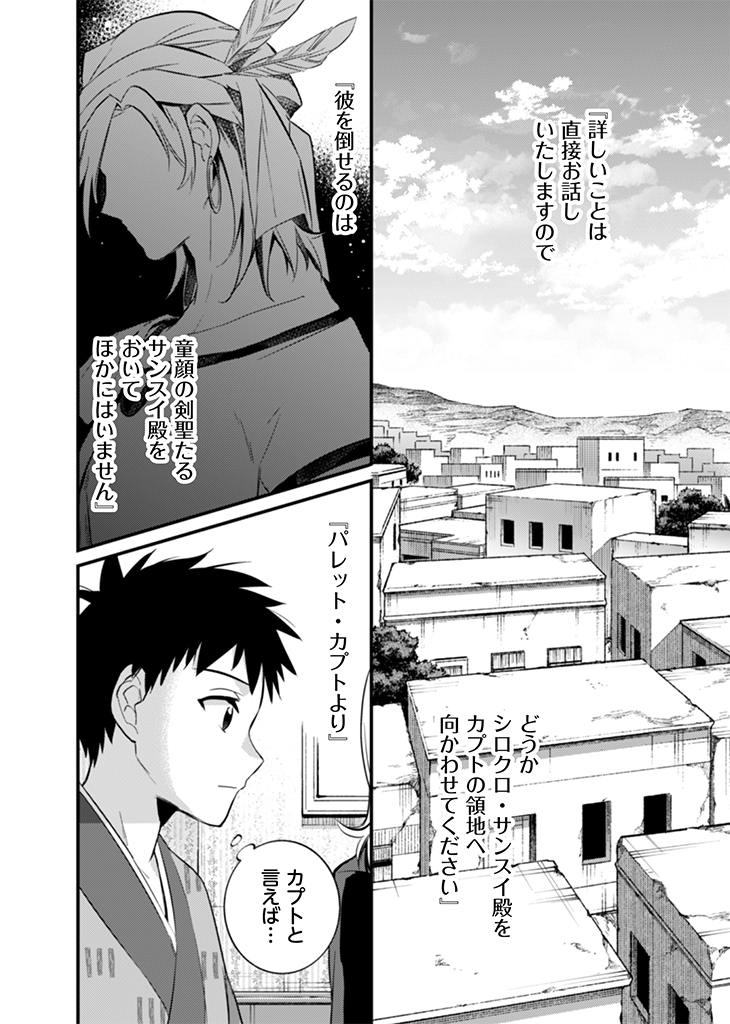 Jimi na Kensei wa Sore Demo Saikyou desu  Chap 16 - Next Chap 17
