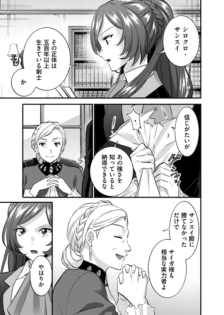 Jimi na Kensei wa Sore Demo Saikyou desu  Chap 16 - Next Chap 17