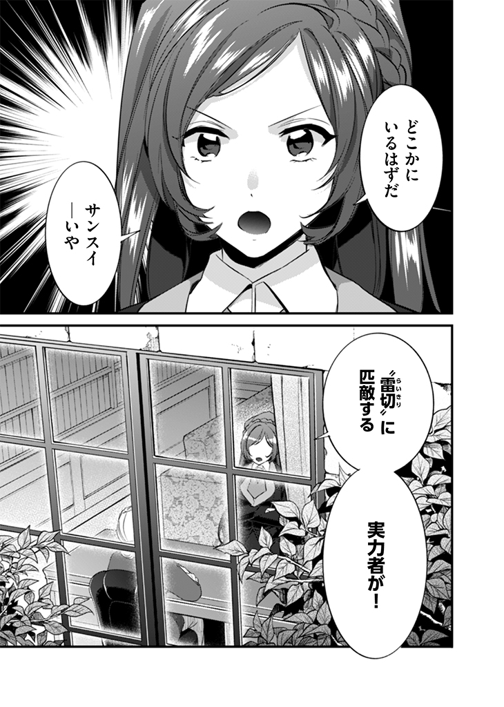 Jimi na Kensei wa Sore Demo Saikyou desu  Chap 16 - Next Chap 17