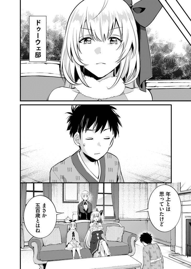 Jimi na Kensei wa Sore Demo Saikyou desu  Chap 16 - Next Chap 17