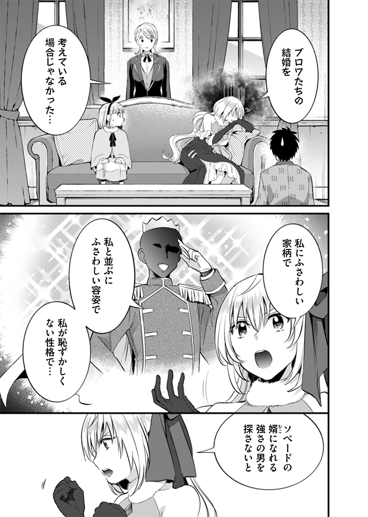 Jimi na Kensei wa Sore Demo Saikyou desu  Chap 16 - Next Chap 17