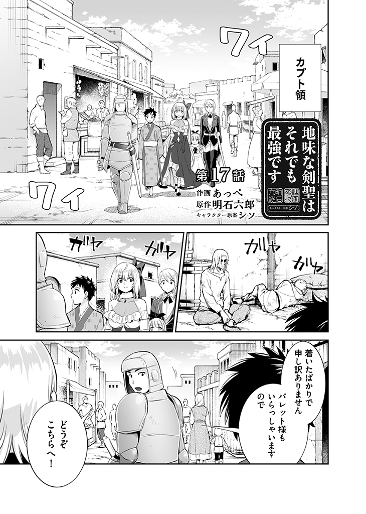 Jimi na Kensei wa Sore Demo Saikyou desu  Chap 17 - Next Chap 18