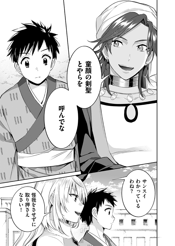 Jimi na Kensei wa Sore Demo Saikyou desu  Chap 17 - Next Chap 18