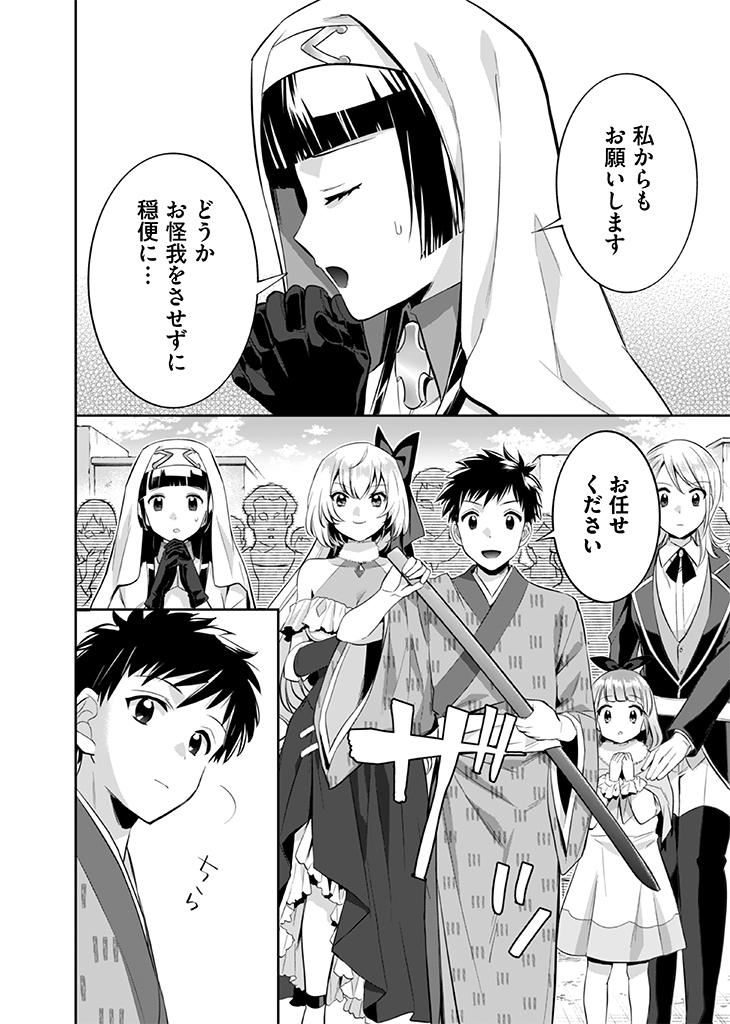 Jimi na Kensei wa Sore Demo Saikyou desu  Chap 17 - Next Chap 18