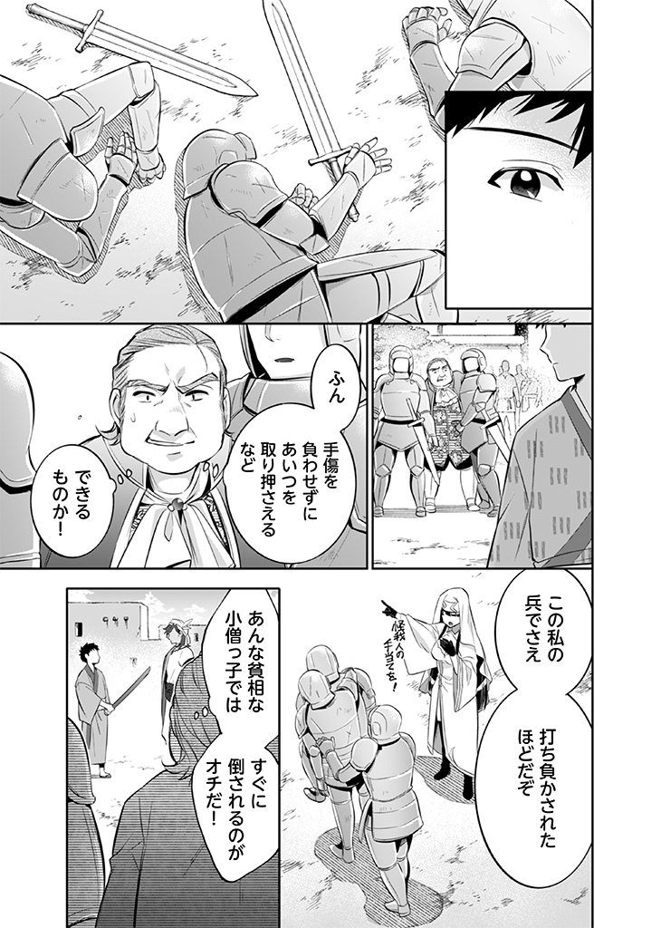 Jimi na Kensei wa Sore Demo Saikyou desu  Chap 17 - Next Chap 18