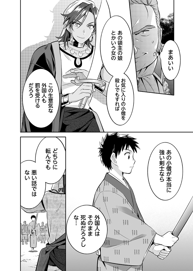 Jimi na Kensei wa Sore Demo Saikyou desu  Chap 17 - Next Chap 18