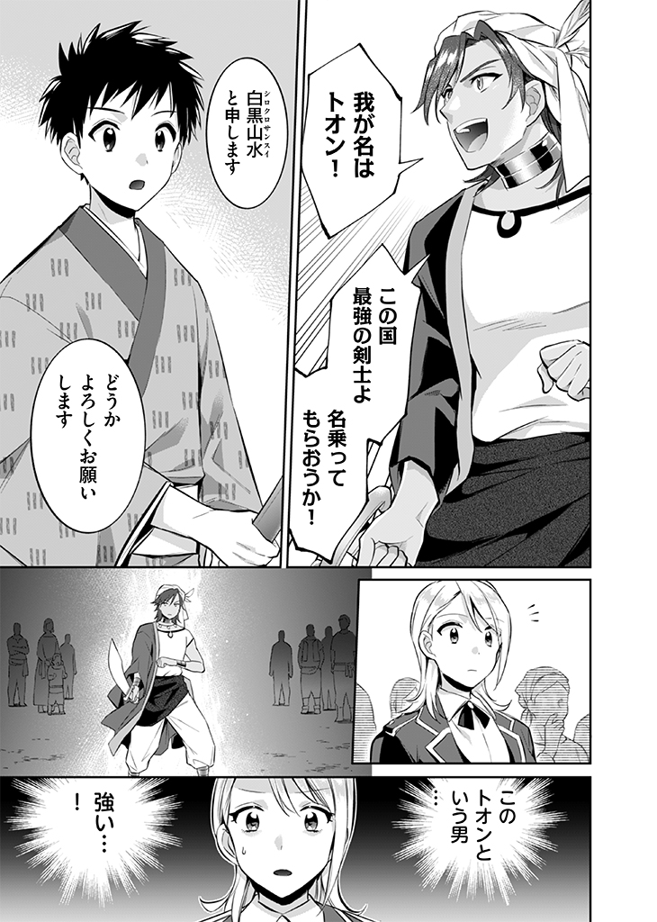 Jimi na Kensei wa Sore Demo Saikyou desu  Chap 17 - Next Chap 18