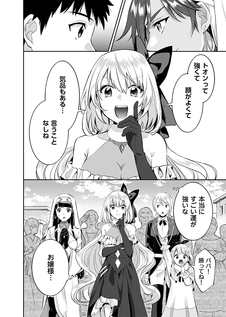Jimi na Kensei wa Sore Demo Saikyou desu  Chap 17 - Next Chap 18