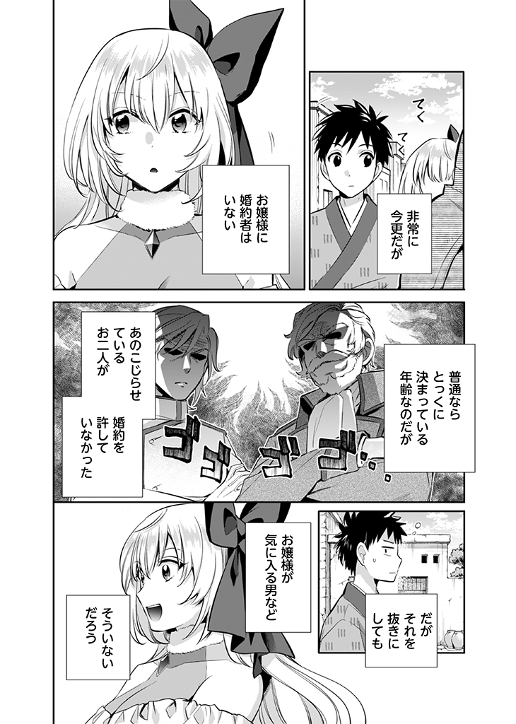 Jimi na Kensei wa Sore Demo Saikyou desu  Chap 17 - Next Chap 18