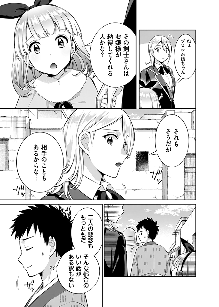 Jimi na Kensei wa Sore Demo Saikyou desu  Chap 17 - Next Chap 18