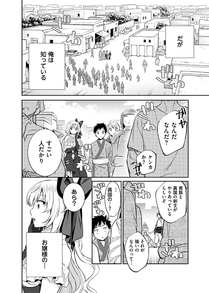 Jimi na Kensei wa Sore Demo Saikyou desu  Chap 17 - Next Chap 18