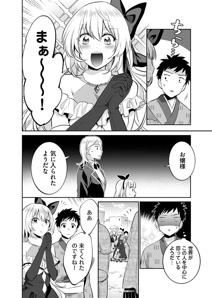Jimi na Kensei wa Sore Demo Saikyou desu  Chap 17 - Next Chap 18