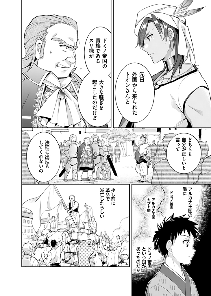 Jimi na Kensei wa Sore Demo Saikyou desu  Chap 17 - Next Chap 18