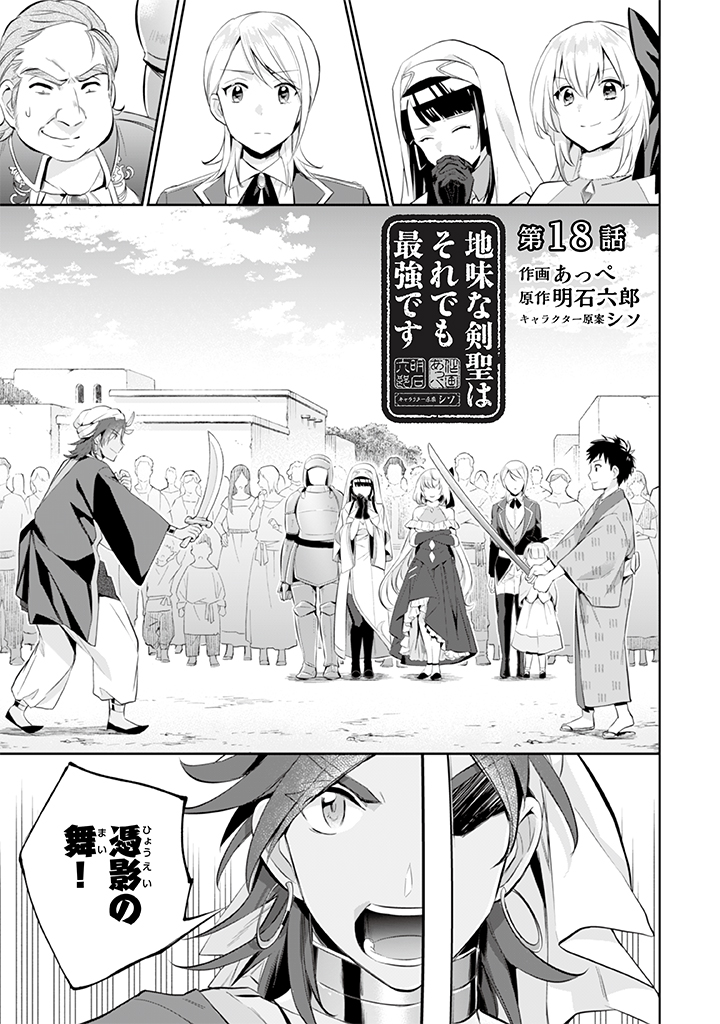 Jimi na Kensei wa Sore Demo Saikyou desu  Chap 18 - Next Chap 19