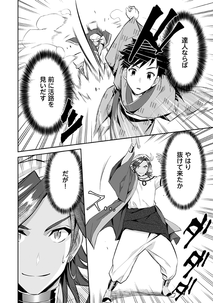 Jimi na Kensei wa Sore Demo Saikyou desu  Chap 18 - Next Chap 19