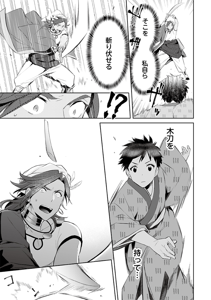 Jimi na Kensei wa Sore Demo Saikyou desu  Chap 18 - Next Chap 19