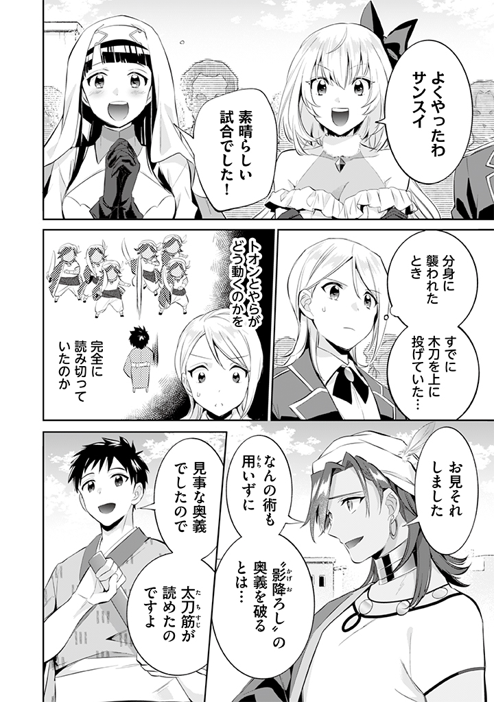 Jimi na Kensei wa Sore Demo Saikyou desu  Chap 18 - Next Chap 19