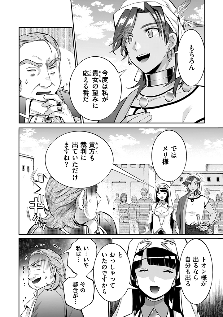 Jimi na Kensei wa Sore Demo Saikyou desu  Chap 18 - Next Chap 19