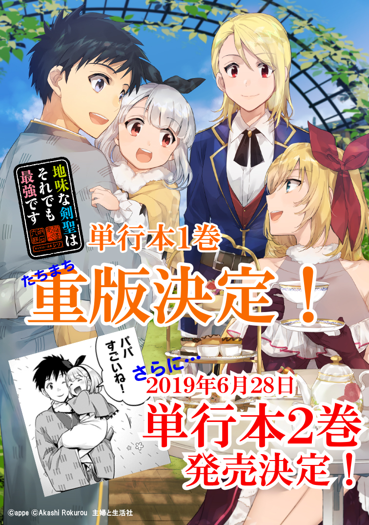 Jimi na Kensei wa Sore Demo Saikyou desu  Chap 18 - Next Chap 19