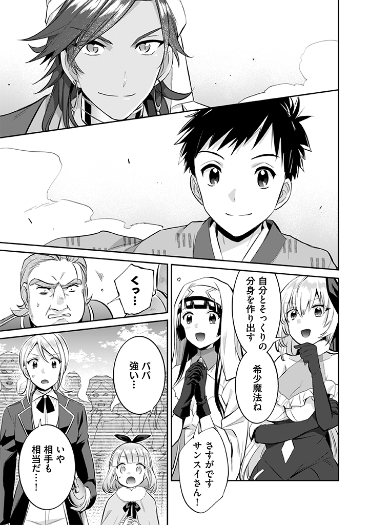 Jimi na Kensei wa Sore Demo Saikyou desu  Chap 18 - Next Chap 19
