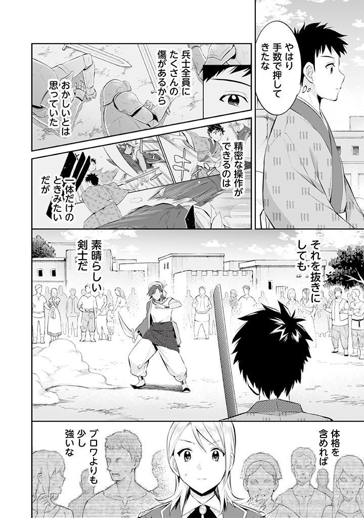 Jimi na Kensei wa Sore Demo Saikyou desu  Chap 18 - Next Chap 19