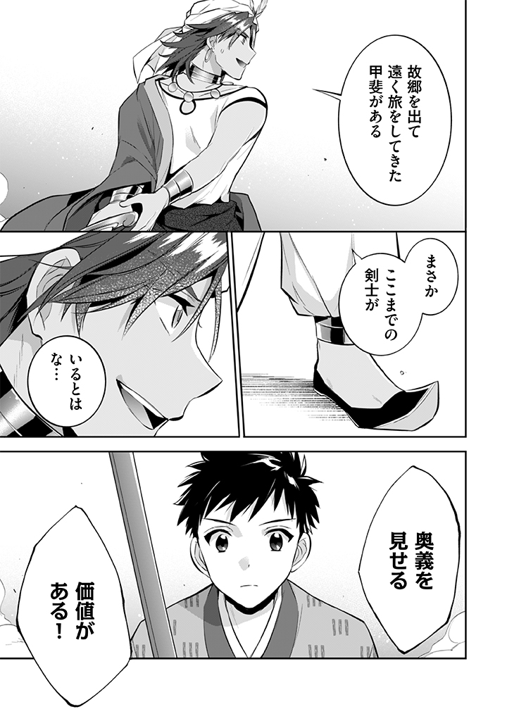 Jimi na Kensei wa Sore Demo Saikyou desu  Chap 18 - Next Chap 19