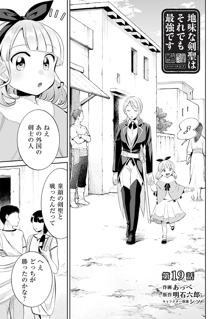 Jimi na Kensei wa Sore Demo Saikyou desu  Chap 19 - Next Chap 20