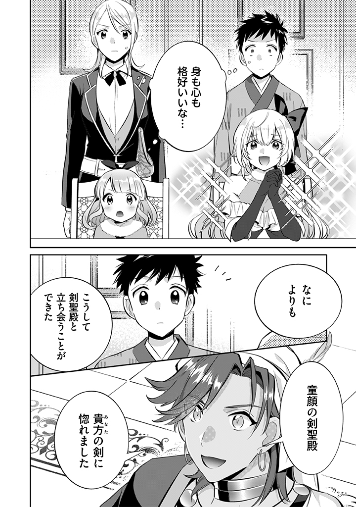 Jimi na Kensei wa Sore Demo Saikyou desu  Chap 19 - Next Chap 20