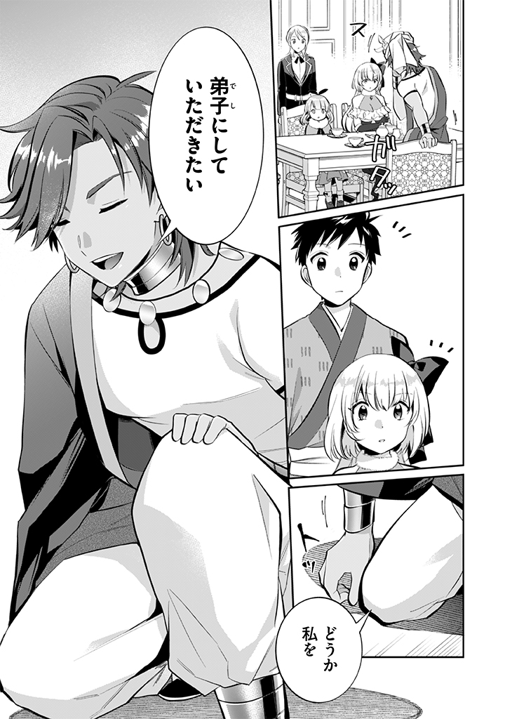 Jimi na Kensei wa Sore Demo Saikyou desu  Chap 19 - Next Chap 20