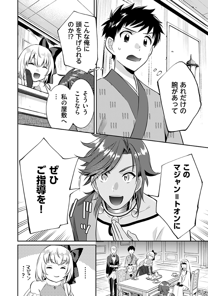 Jimi na Kensei wa Sore Demo Saikyou desu  Chap 19 - Next Chap 20
