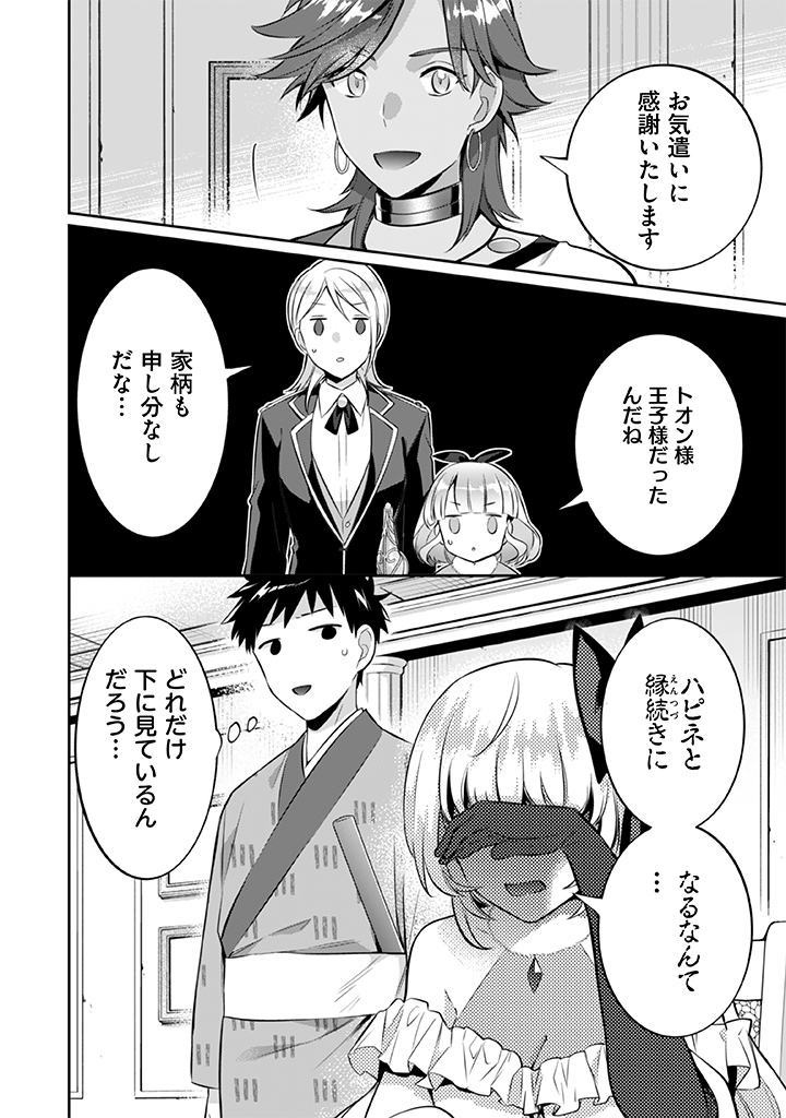 Jimi na Kensei wa Sore Demo Saikyou desu  Chap 19 - Next Chap 20