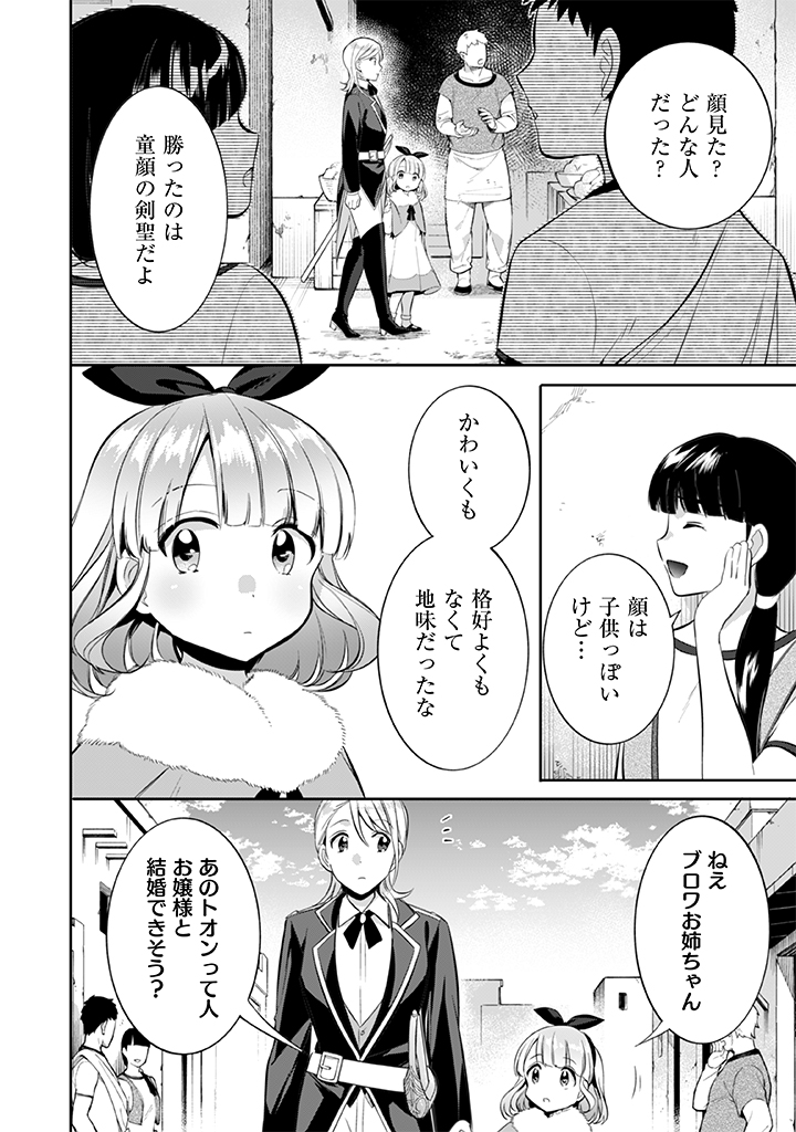 Jimi na Kensei wa Sore Demo Saikyou desu  Chap 19 - Next Chap 20