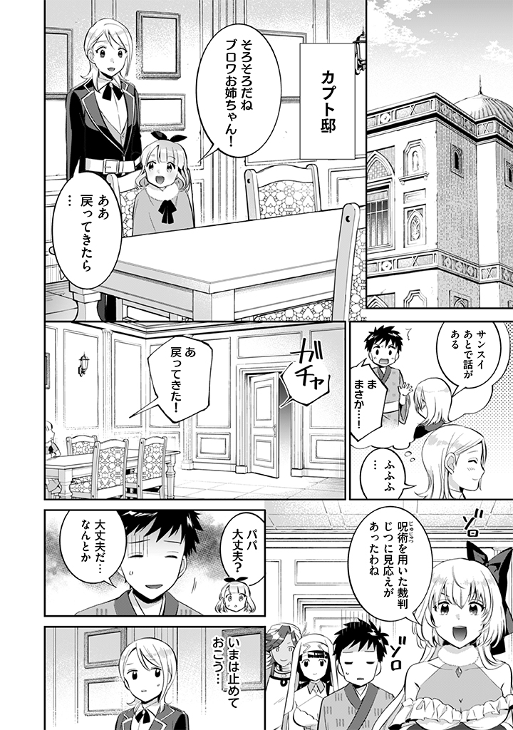 Jimi na Kensei wa Sore Demo Saikyou desu  Chap 19 - Next Chap 20