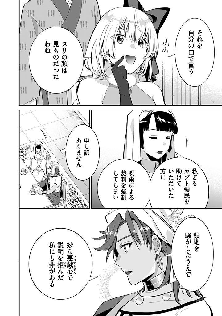 Jimi na Kensei wa Sore Demo Saikyou desu  Chap 19 - Next Chap 20