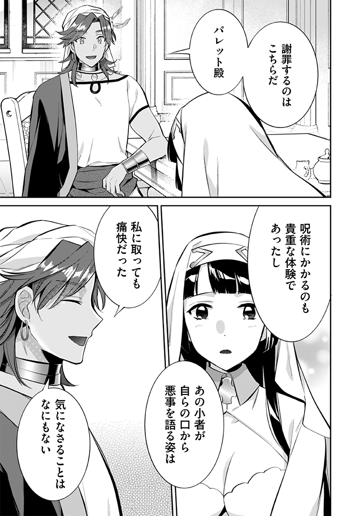 Jimi na Kensei wa Sore Demo Saikyou desu  Chap 19 - Next Chap 20