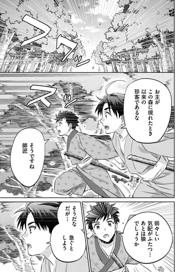 Jimi na Kensei wa Sore Demo Saikyou desu  Chap 2 - Next Chap 3
