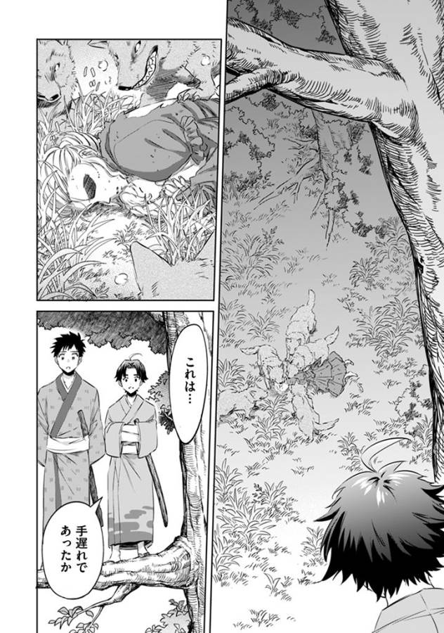 Jimi na Kensei wa Sore Demo Saikyou desu  Chap 2 - Next Chap 3
