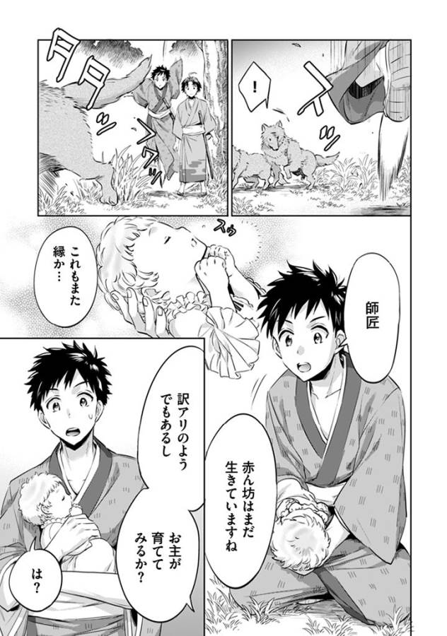 Jimi na Kensei wa Sore Demo Saikyou desu  Chap 2 - Next Chap 3