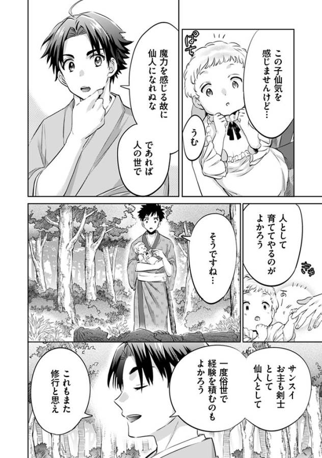 Jimi na Kensei wa Sore Demo Saikyou desu  Chap 2 - Next Chap 3