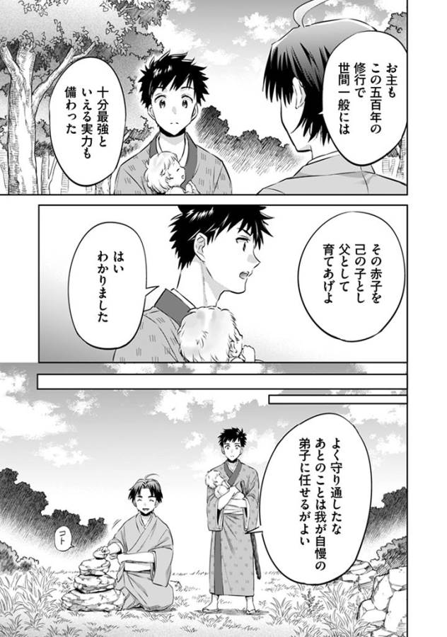 Jimi na Kensei wa Sore Demo Saikyou desu  Chap 2 - Next Chap 3