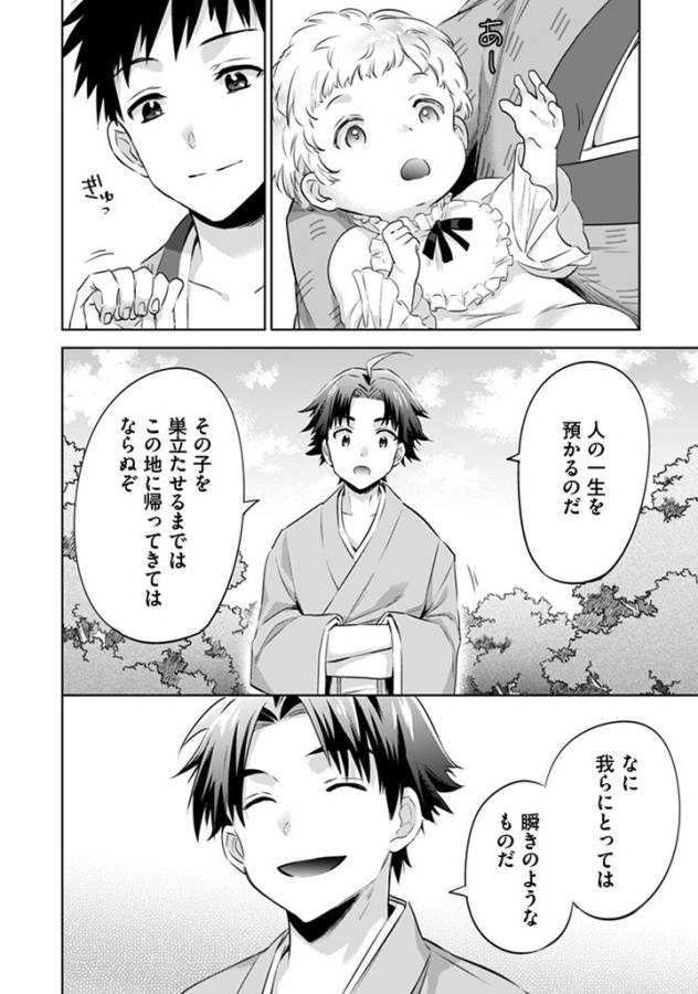 Jimi na Kensei wa Sore Demo Saikyou desu  Chap 2 - Next Chap 3