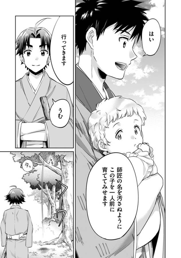 Jimi na Kensei wa Sore Demo Saikyou desu  Chap 2 - Next Chap 3
