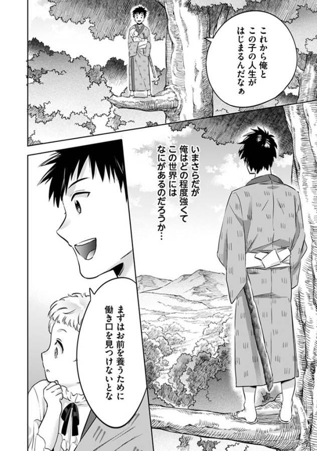 Jimi na Kensei wa Sore Demo Saikyou desu  Chap 2 - Next Chap 3