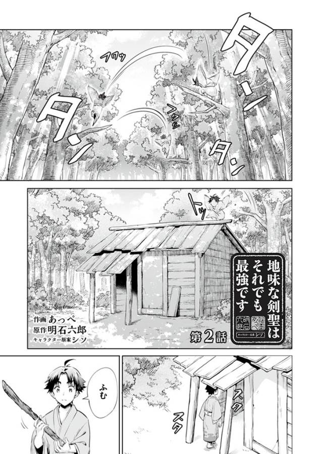 Jimi na Kensei wa Sore Demo Saikyou desu  Chap 2 - Next Chap 3