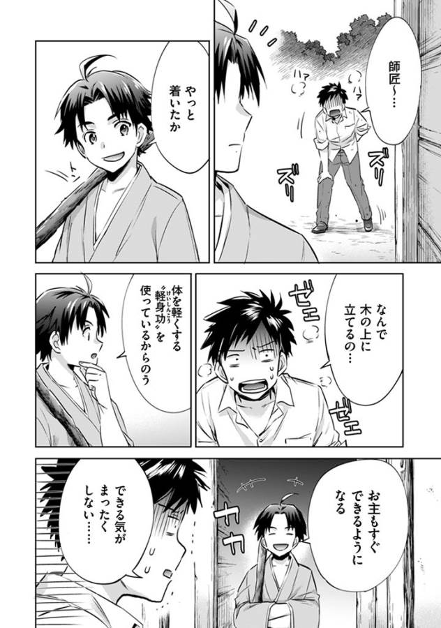 Jimi na Kensei wa Sore Demo Saikyou desu  Chap 2 - Next Chap 3