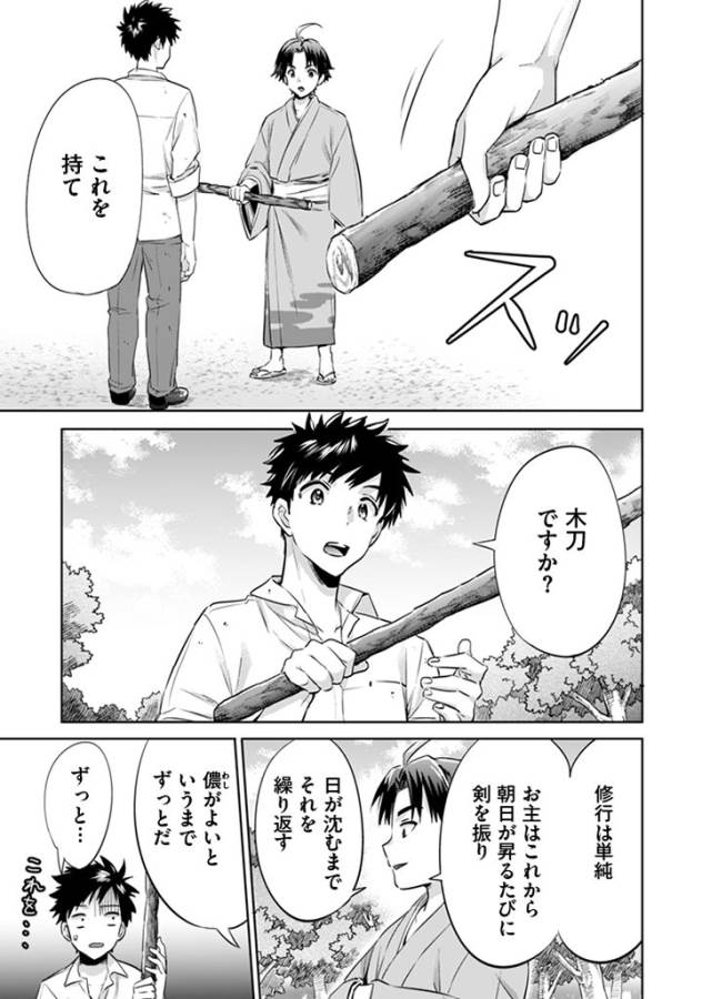 Jimi na Kensei wa Sore Demo Saikyou desu  Chap 2 - Next Chap 3