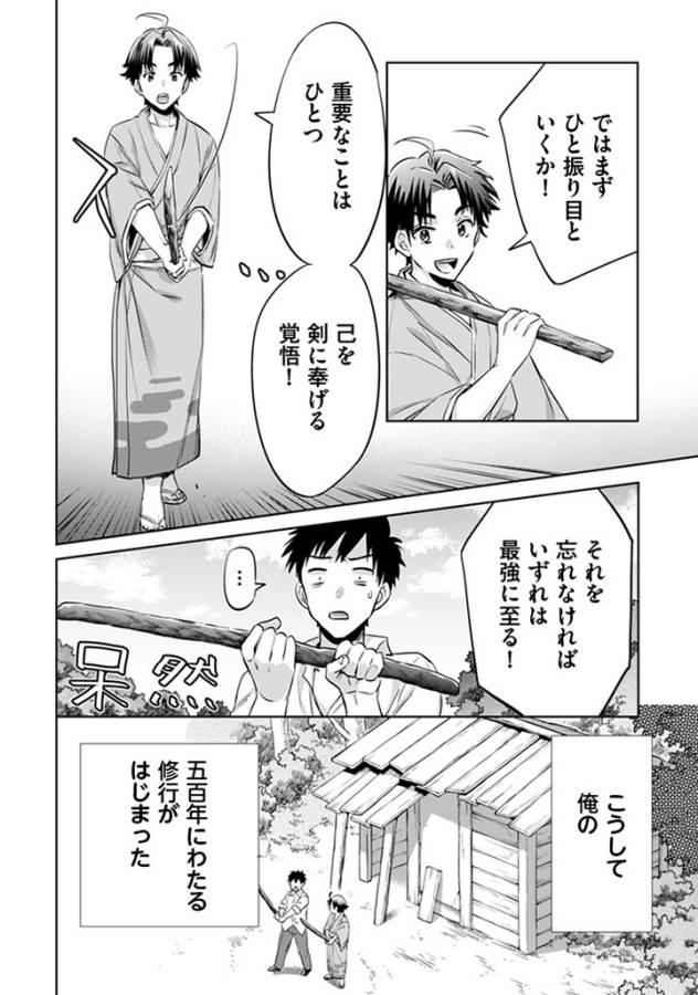 Jimi na Kensei wa Sore Demo Saikyou desu  Chap 2 - Next Chap 3
