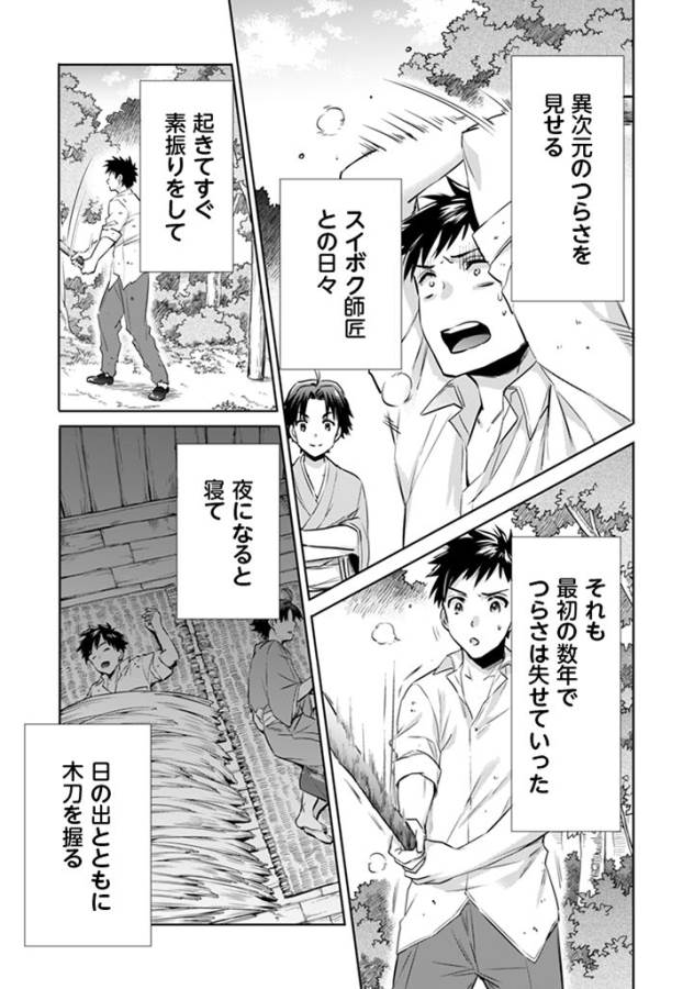 Jimi na Kensei wa Sore Demo Saikyou desu  Chap 2 - Next Chap 3