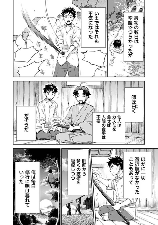 Jimi na Kensei wa Sore Demo Saikyou desu  Chap 2 - Next Chap 3